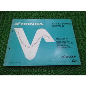 ホンダ（HONDA） ナイトホーク750 CB750 パーツリスト 5版 RC39 RC42