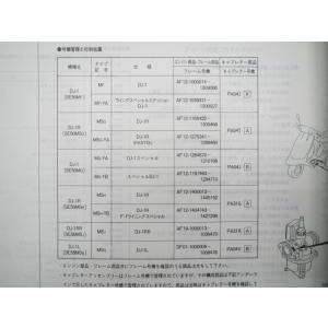 DJ-1 R RR L パーツリスト DJ-1...の詳細画像2