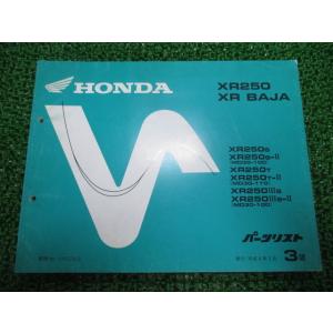 ホンダ（HONDA） XR250 XRバハ サービスマニュアル 正規 中古 バイク