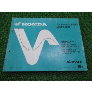 HONDA CB750 RC42 サービスマニュアル パーツリストセット！ ホンダ（HONDA） CB750 サービスマニュアル 正規 中古 バイク 整備書