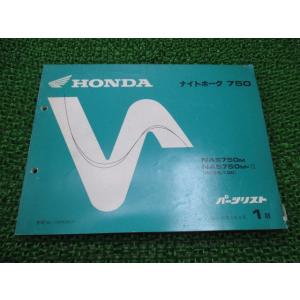 ホンダ（HONDA） ナイトホーク750 CB750 パーツリスト 5版 RC39 RC42