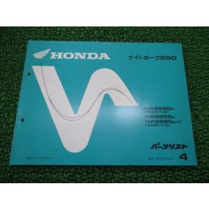 HONDA ナイトホーク250 サービスマニュアル【MC26】 ホンダ（HONDA） ナイトホーク250 パーツリスト 4版 正規 中古 バイク