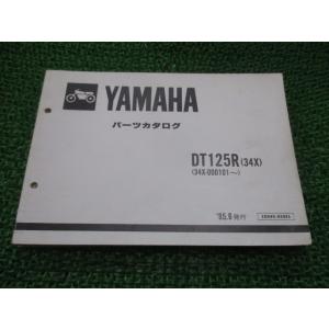 DT125R パーツリスト 1版 ヤマハ 正規 中古 バイク 整備書 34X 34X-000101〜...