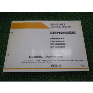 ジェベル125 パーツリスト 4版 DR125SE P R S X SF44A スズキ 正規 中古 ...