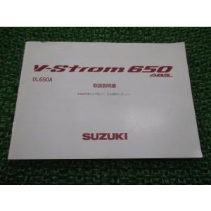 V-Strom650 取扱説明書 スズキ 正規 中古 バイク 整備書 ABS DL650A VP56...