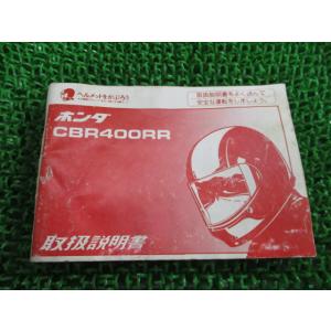 CBR400RR 取扱説明書 ホンダ 正規 中古 バイク 整備書 配線図有り NC23 KY2 jS...