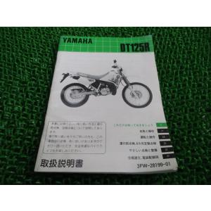 DT125R 取扱説明書 ヤマハ 正規 中古 バイク 整備書 配線図有り トレール 3FW 3FW6...