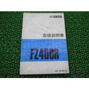 FZR400R 取扱説明書 ヤマハ 正規 中古 バイク 整備書 配線図有り he 車検 整備情報