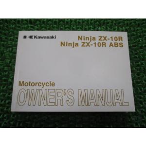 NinjaZX-10R NinjaZX-10RABS 取扱説明書 1版 カワサキ 正規 中古 バイク...