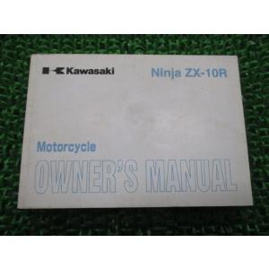 ZX-10R 取扱説明書 1版 カワサキ 正規 中古 バイク 整備書 Ninja ニンジャ 英語版 ...
