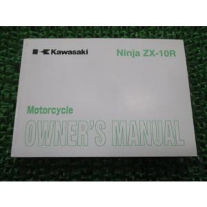 ZX-10R 取扱説明書 2版 カワサキ 正規 中古 バイク 整備書 ニンジャ Ninja ZX10...