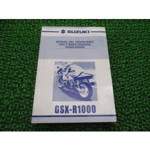GSX-R1000 取扱説明書 スズキ 正規 中古 バイク 整備書 イタリア語 スペイン語 オランダ...