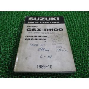 GSX-R1100 パーツリスト スズキ 正規 中古 バイク 整備書 GV73A GV73B GV7...