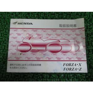 ホンダ　フォルツァ 2018年モデル　NSS250AJ サービスマニュアル フォルツァ フォルツァ/FORZA/NSS250A/ABS（2BK-MF15/8BK-MF17