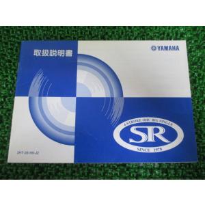 SR400 取扱説明書 ヤマハ 正規 中古 バイク 整備書 BC-RH01J 3HT aH 車検 整...
