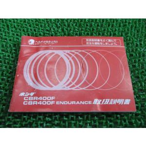 ホンダ（HONDA） CBR400Fフォーミュラ 取扱説明書 正規 中古 バイク