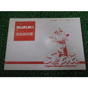 セピア 取扱説明書 スズキ 正規 中古 バイク 整備書 配線図有り CA1EA 39C30 Sepi...
