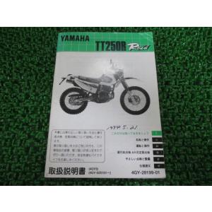 TT250Rレイド 取扱説明書 ヤマハ 正規 中古 バイク 整備書 Raid 4GY 4GY3 4G...