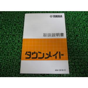 タウンメイト50 80 取扱説明書 ヤマハ 正規 中古 バイク 整備書 配線図有り T50 D ED...