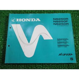 ホンダ NSR250R サービスマニュアル、パーツリストをセットで ホンダ（HONDA） NSR250R サービスマニュアル 正規 中古 バイク 整備書