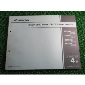 スマートディオ DX Z4 パーツリスト 4版 AF56 AF57 ホンダ 正規 中古 バイク 整備...