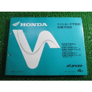 HONDA ナイトホーク750/CB750 サービスマニュアル パーツリスト ホンダ（HONDA） ナイトホーク750 CB750 パーツリスト 5版 正規 中古