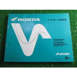 ホンダ（HONDA） ナイトホーク750 CB750 パーツリスト 5版 RC39 RC42