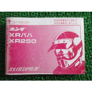 ホンダ（HONDA） XR250R パーツリスト 5版 正規 中古 バイク 整備書