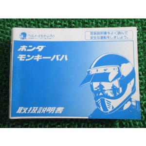ホンダ（HONDA） モンキー ゴリラ サービスマニュアル 正規 中古
