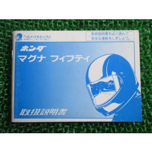 ホンダ（HONDA） マグナフィフティ 取扱説明書 正規 中古 バイク 整備
