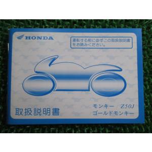 ホンダ（HONDA） モンキー パーツリスト 正規 中古 バイク 整備書 Z50J