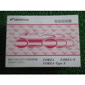 ホンダ（HONDA） フォルツァX フォルツァZ フォルツァZABS 取扱説明書