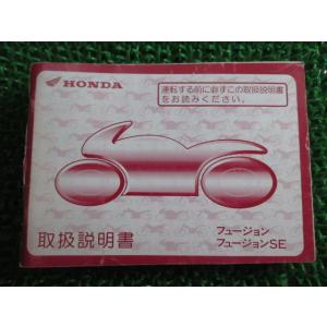 ホンダ　FUSION Type X フュージョン　MF02 サービスマニュアル フュージョン / タイプX MF02 サービスマニュアル 汚れ 折れ込み 有り