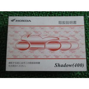 ホンダ（HONDA） シャドウ400 サービスマニュアル 正規 中古 バイク
