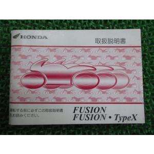 HONDA FUSION/FUSION Type X サービスマニュアル フュージョンのサービスマニュアル＆パーツカタログを手に入れたよ