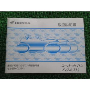 ホンダ（HONDA） サービスマニュアル スーパーカブ50 スーパーカブ50