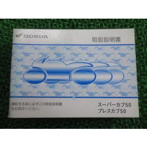 即決！スーパーカブデリバリー50/サービスマニュアル/MD50-260-/郵便局