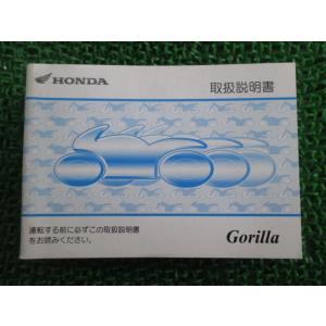 ホンダ モンキー ゴリラ サービスマニュアル 正規 中古 バイク 整備書