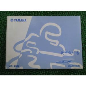 新品即決！マジェスティ125//サービスマニュアル/YP125FI/5CA/5CA9