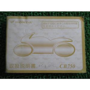 ホンダ（HONDA） CB750 サービスマニュアル 正規 中古 バイク 整備書