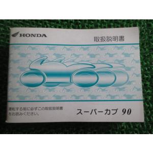 スーパーカブ90 取扱説明書 ホンダ 正規 中古 バイク 整備書 GT0 C90 BC-HA02 d...