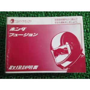 フュージョン 取扱説明書 ホンダ 正規 中古 バイク 整備書 MF02 KS4 zb 車検 整備情報...