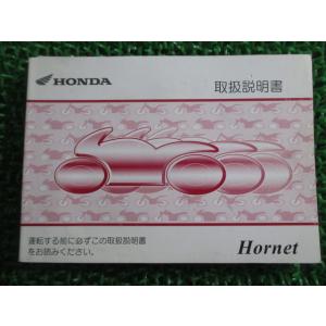 ホンダ（HONDA） ホーネット250 サービスマニュアル 正規 中古 バイク