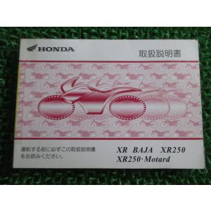 ホンダ（HONDA） XR250 XRバハ サービスマニュアル 正規 中古 バイク