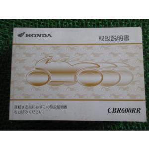 CBR600RR 取扱説明書 ホンダ 正規 中古 バイク 整備書 PC40 Hw 車検 整備情報 2...