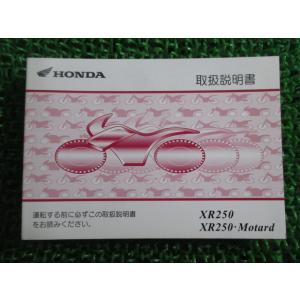 ホンダ（HONDA） XR250 XRバハ サービスマニュアル 正規 中古 バイク