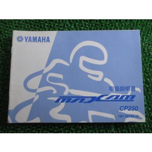 マグザム 取扱説明書 ヤマハ 正規 中古 バイク 整備書 CP250 vN 車検 整備情報 93