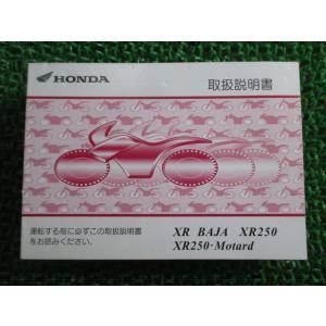 HONDA XR250/XRバハ・C200 サービスマニュアル ホンダ（HONDA） XR250 XRバハ サービスマニュアル 正規 中古 バイク
