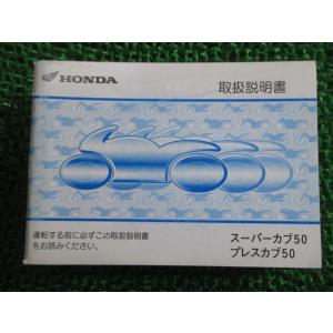 即決！スーパーカブ50/サービスマニュアル補足版/C50/ED/セル付き/配線