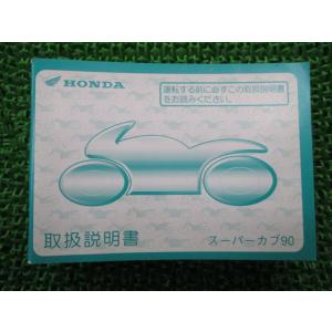 ホンダ（HONDA） スーパーカブ90 パーツリスト 4版 正規 中古 バイク